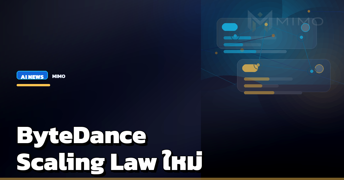ByteDance ค้นพบ Scaling Law ใหม่ของ AI agent จากการทำงานในโลกจริง EdgeBench
