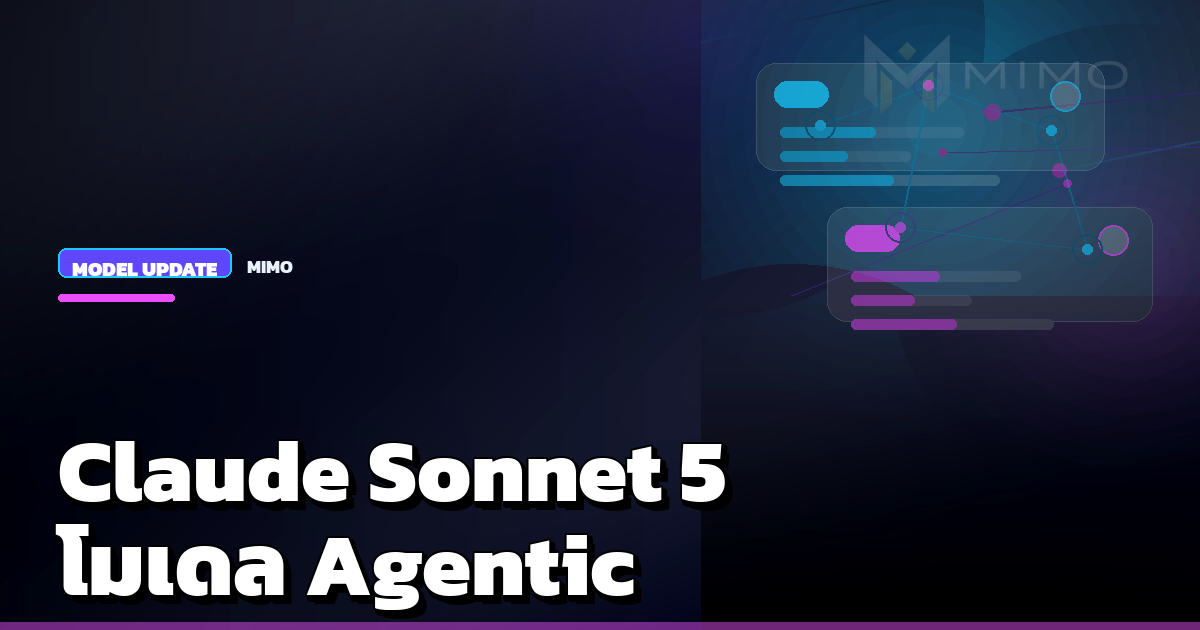 Anthropic เปิดตัว Claude Sonnet 5 โมเดล agentic สำหรับงานโค้ดและมืออาชีพ